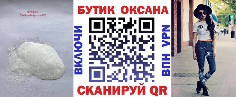 Бутират оксибутират Можга