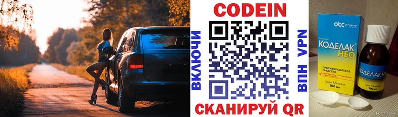 Codein напиток Lean (лин)  Можга 